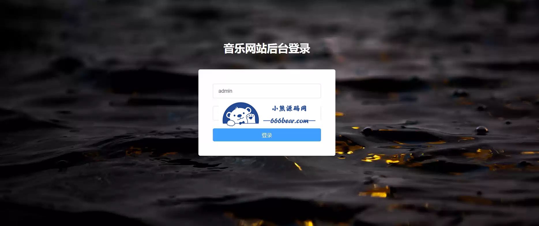 基于springboot Vue音乐网站管理系统 计算机源码 软件工程专业源码成品 小熊源码网